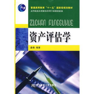 前沿与非标 读《资产评估学》对咨询业务的深层感悟