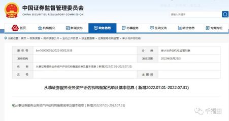 喜讯！热烈祝贺我公司成功通过从事证券服务业务资产评估机构备案